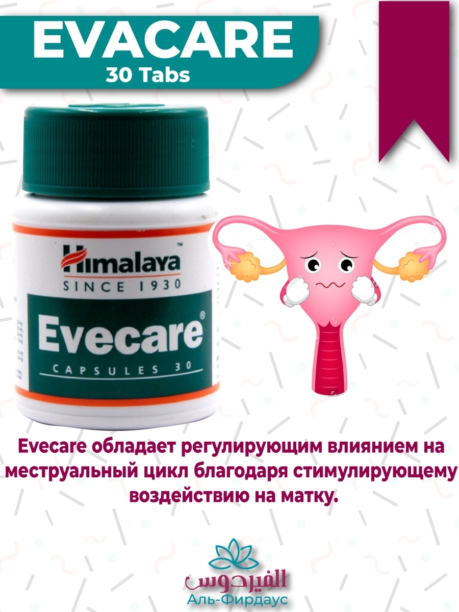 Хималая для мозга. Evecare Himalaya. Многофункциональный крем Himalaya since 1930. Evecare порошок. Evecare состав.