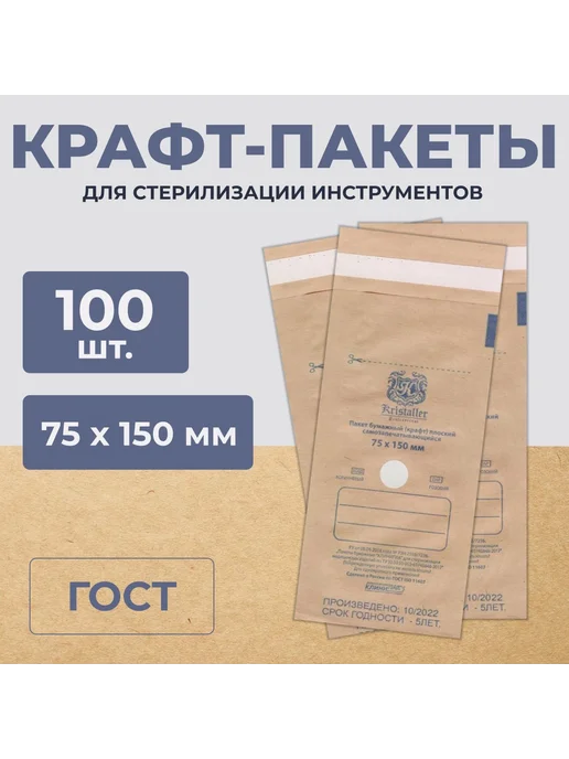 BlACK ZERO Крафт пакеты для стерилизации инструментов 100 шт 75*150, 75x150, 100 шт