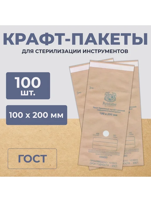 BlACK ZERO Крафт пакеты для стерилизации инструментов 100 шт 75*150, 100x200, 100 шт