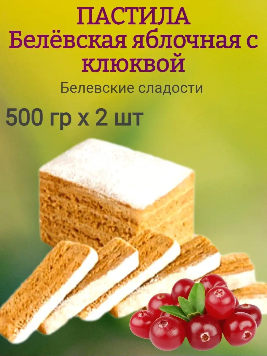 Пастила — польза от продукта и как приготовить в домашних условиях