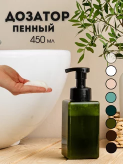 Пенный дозатор для жидкого мыла, с пенообразователем AROMAFLOW 85267387 купить за 232 ₽ в интернет-магазине Wildberries