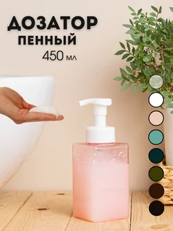 Пенный дозатор для жидкого мыла, с пенообразователем AROMAFLOW 85267808 купить за 232 ₽ в интернет-магазине Wildberries