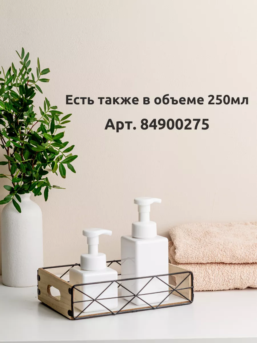 Пенный дозатор для жидкого мыла, с пенообразователем AROMAFLOW 85267993  купить за 270 ₽ в интернет-магазине Wildberries