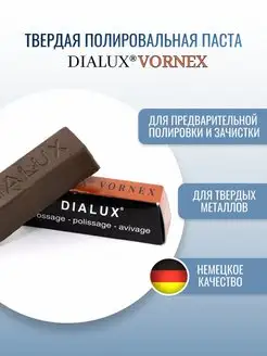 Оранжевая полировка паста Dialux VORNEX OSBORN 85269346 купить за 464 ₽ в интернет-магазине Wildberries