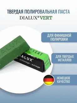 Зеленая полировальная паста Dialux VERT OSBORN 85269350 купить за 604 ₽ в интернет-магазине Wildberries