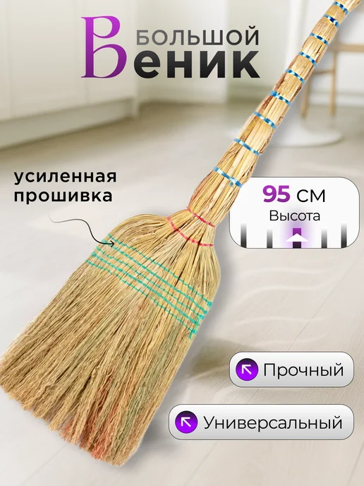 хозяйственные товары Веник для уборки большой, бежевый
