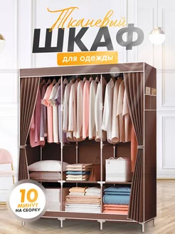 Складной каркасный тканевый шкаф для одежды SOGOOD 85280252 купить за 2 162 ₽ в интернет-магазине Wildberries