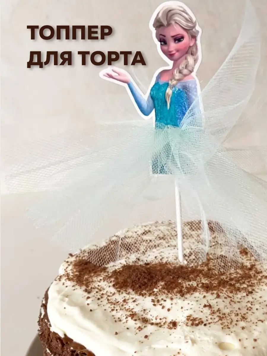 Эльза Топпер на торт