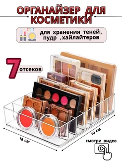 Органайзер для хранения косметики прозрачный акриловый SHOP 15 85288161 купить за 3 510 ₽ в интернет-магазине Wildberries