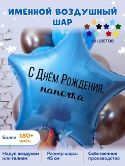 Воздушный шар для папы На радость всем 85289358 купить за 182 ₽ в интернет-магазине Wildberries