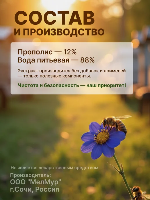 Мелмур Экстракт прополиса водный капли, 15мл, 15 мл, фото 3