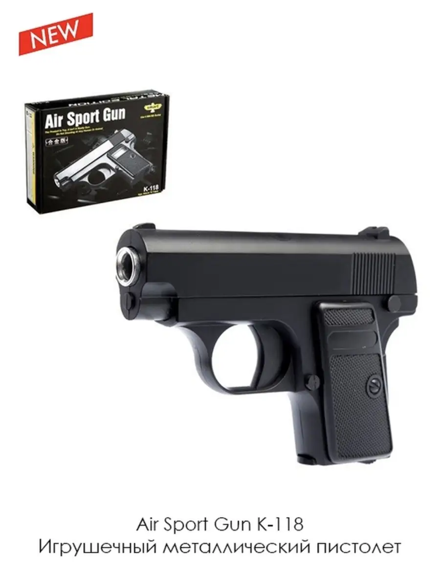 Good road Air Sport Gun, игрушечный металлический пистолет K-118