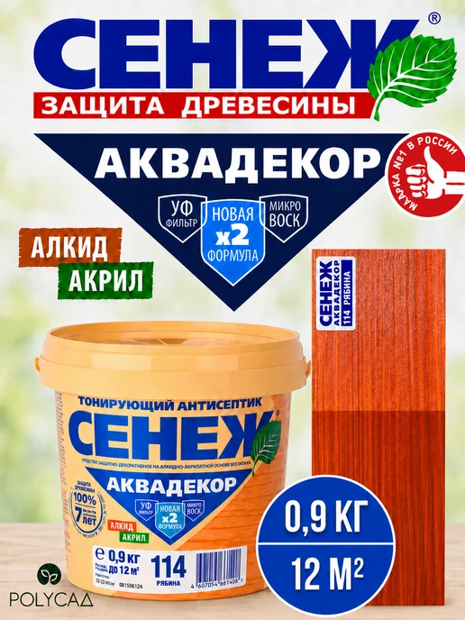 Сенеж Пропитка для дерева,антисептик АКВАДЕКОР 114 (рябина) -0,9кг, 900 г