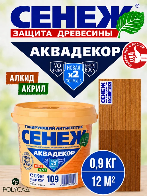 Сенеж Пропитка для дерева,антисептик АКВАДЕКОР 109 (орех) - 0,9 кг, 0,9 кг