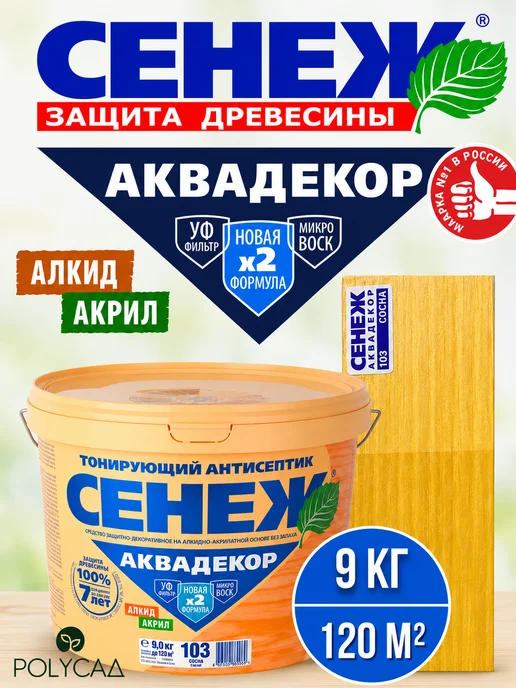 Сенеж Пропитка для дерева,антисептик АКВАДЕКОР 103 (сосна) - 9 кг, 9 кг