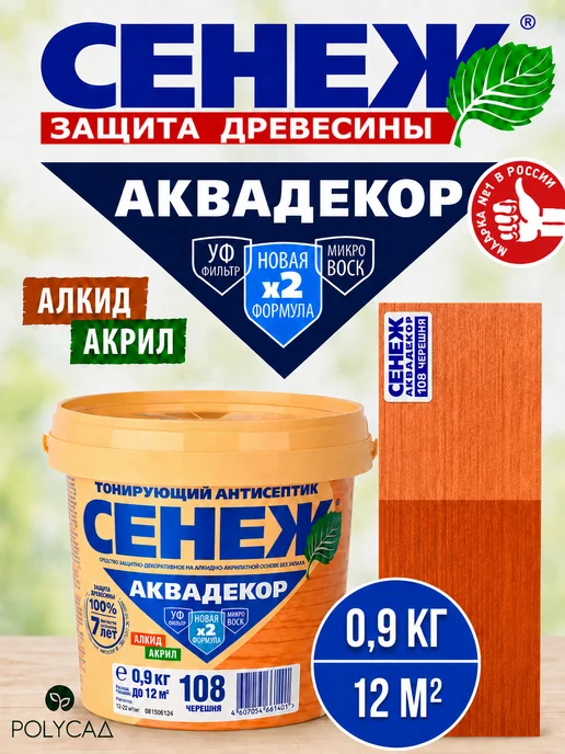 Сенеж Пропитка для дерева АКВАДЕКОР 108 (черешня) - 0,9кг, 0,9 кг
