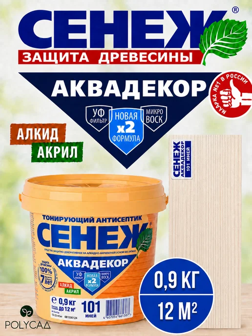 Сенеж Пропитка для дерева,антисептик АКВАДЕКОР 101 (иней) - 0,9 кг, 0,9 кг