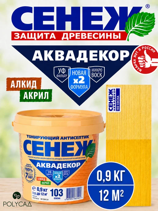 Сенеж Пропитка для дерева,антисептик АКВАДЕКОР 103 (сосна) -0,9 кг, 0,9 кг