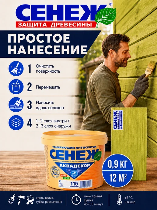 Сенеж Пропитка для дерева АКВАДЕКОР 115 (папоротник) - 0,9 кг, 900 г, фото 4