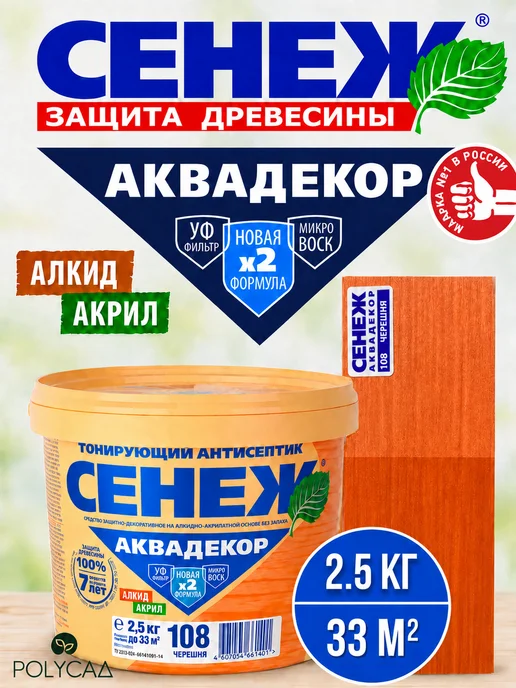 Сенеж Пропитка для дерева АКВАДЕКОР 108 (черешня) - 0,9кг, 2,5 кг