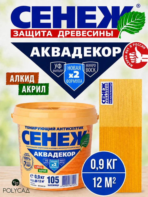 Сенеж Пропитка для дерева АКВАДЕКОР 105 (калужница) - 0,9 кг, 900 г
