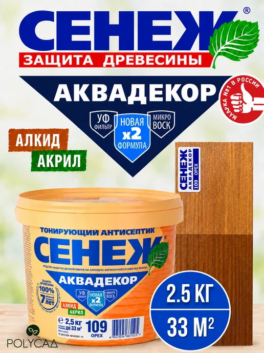 Сенеж Пропитка для дерева,антисептик АКВАДЕКОР 109 (орех) - 0,9 кг, 2,5 кг