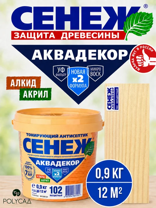 Сенеж Пропитка для дерева АКВАДЕКОР 102 (бесцветный) - 0,9 кг, 900 г