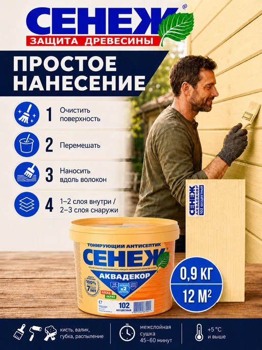 Сенеж Пропитка для дерева АКВАДЕКОР 102 (бесцветный) - 0,9 кг, 900 г, фото 4