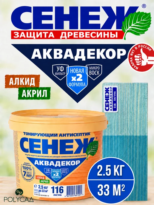 Сенеж Пропитка для дерева,антисептик АКВАДЕКОР 116 (лагуна) -2,5кг, 2,5 кг