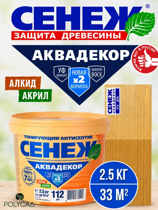 Сенеж Пропитка для дерева,антисептик АКВАДЕКОР 112 (дуб) - 2,5 кг, 2,5 кг