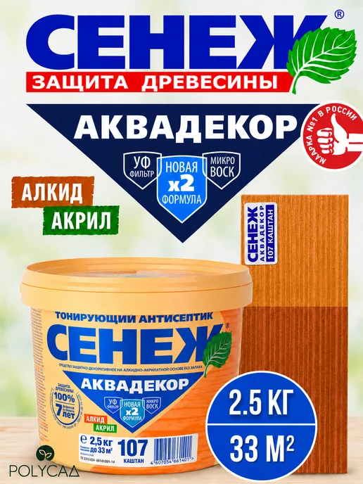Сенеж Пропитка для дерева,антисептик АКВАДЕКОР 107 (каштан) -2,5кг, 2,5 кг, 2, 5 кг