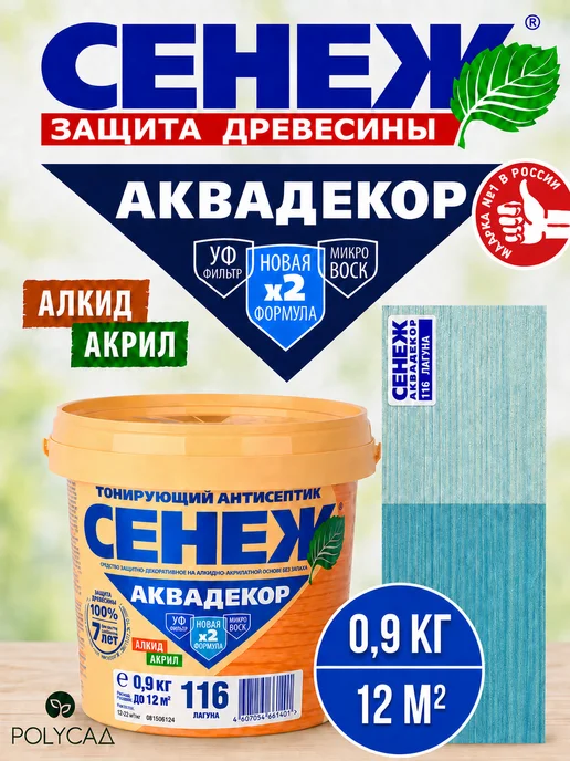 Сенеж Пропитка для дерева,антисептик АКВАДЕКОР 116 (лагуна) -0,9кг, 0,9 кг