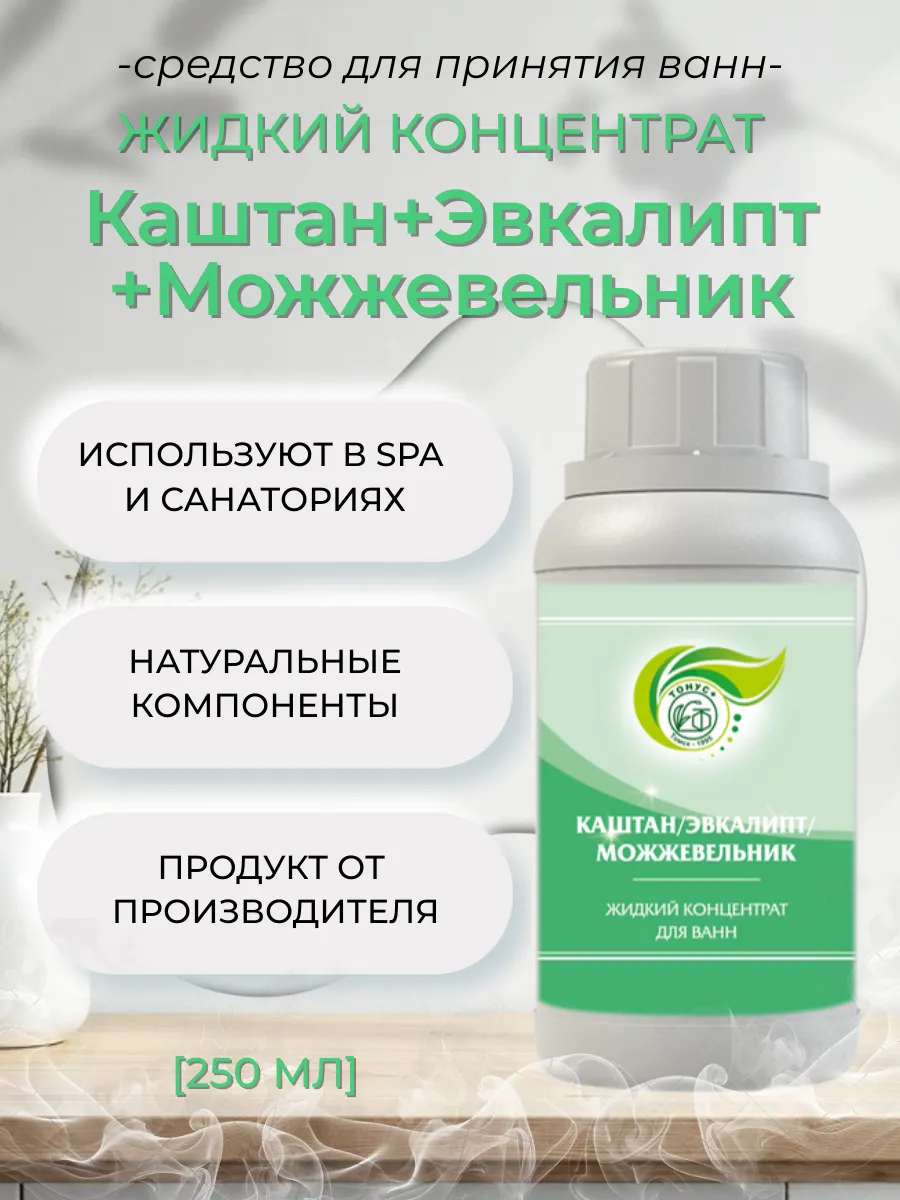 Жидкий концентрат для принятия ванн "Каштан+Эвкалипт+Можжеве…