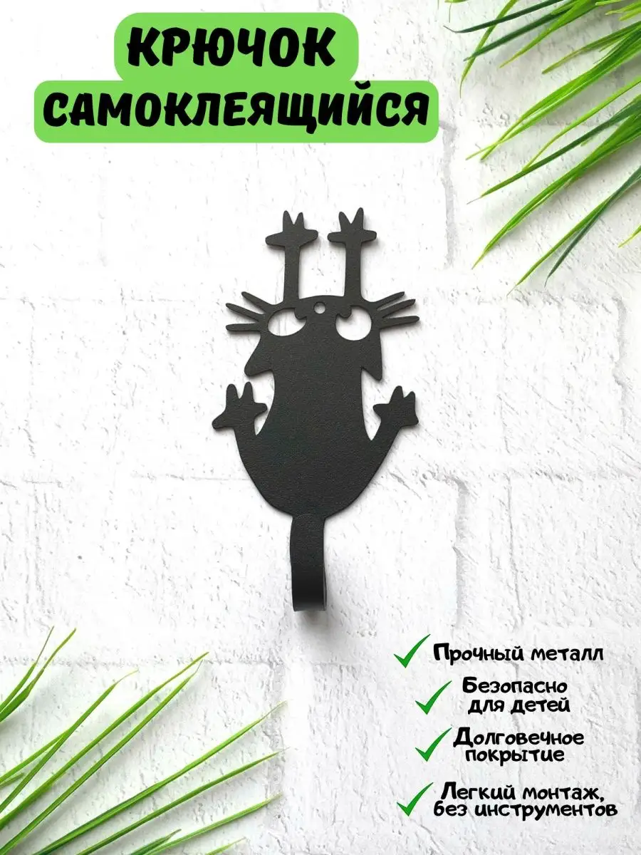 Крючок настенный самоклеящийся, ключница