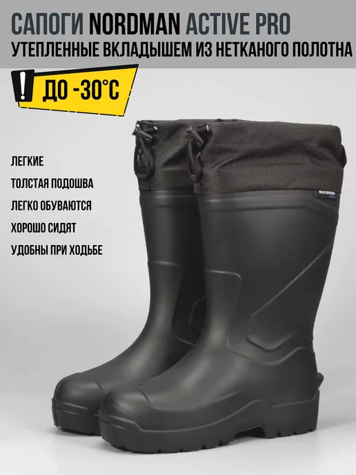 Nordman Сапоги зимние ЭВА Active PRO, черный