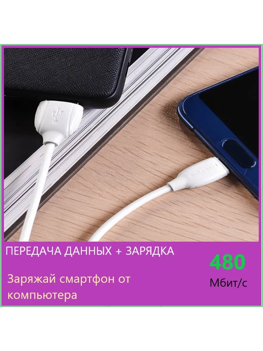 Кабель Type C для Android Samsung Xiaomi Tecno Sony Borofone 85297083 купить  за 314 ? в интернет-магазине Wildberries