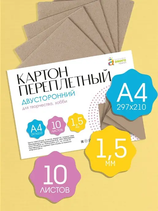 АМИГО-ПРИНТ Картон переплетный 10 листов, бежевый