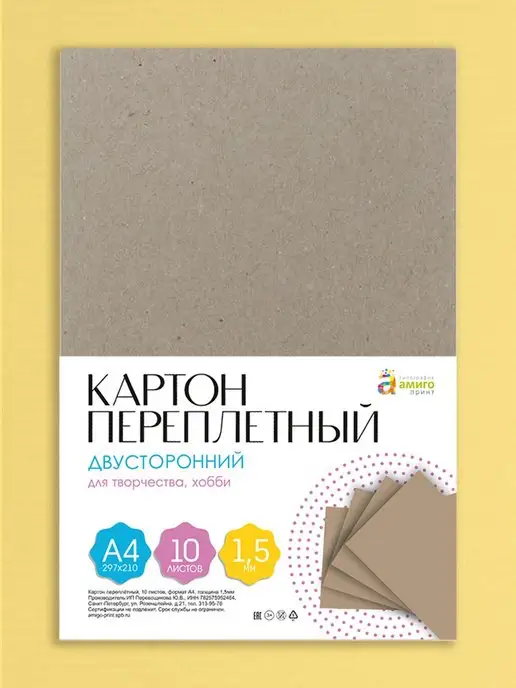 АМИГО-ПРИНТ Картон переплетный 10 листов, бежевый, фото 2