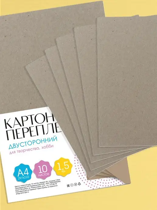 АМИГО-ПРИНТ Картон переплетный 10 листов, бежевый, фото 3