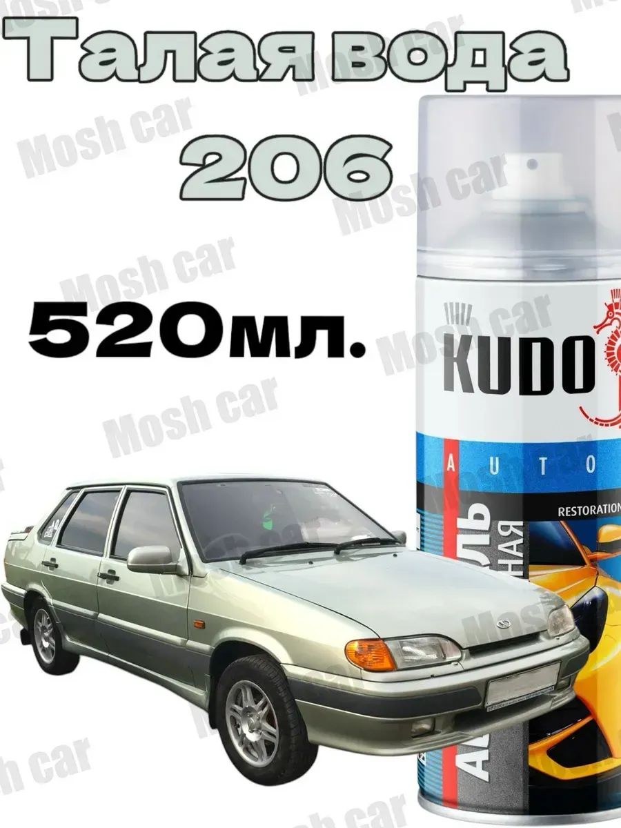 краска автомобильная Металлик ВАЗ Талая вода 206