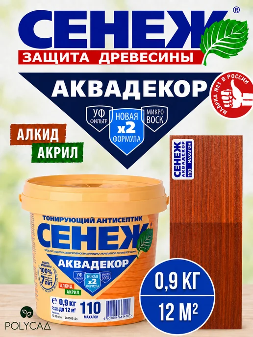 Сенеж Пропитка для дерева,антисептик АКВАДЕКОР 110 (махагон) 0,9кг, 900 г