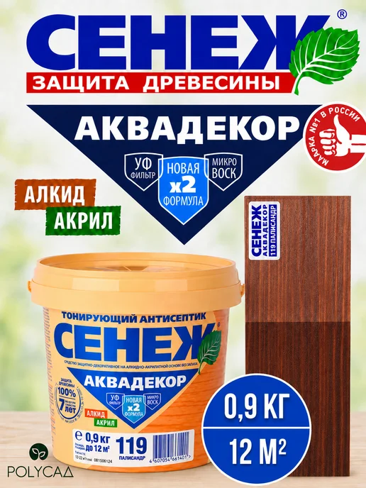 Сенеж Пропитка для дерева,антисептик АКВАДЕКОР 119(палисандр)0,9кг, 0,9 кг