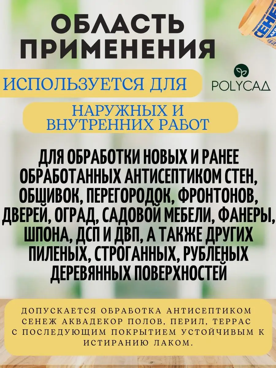 Пропитка для дерева,антисептик АКВАДЕКОР 110 (махагон) - 9кг СЕНЕЖ 85305701  купить за 6 689 ₽ в интернет-магазине Wildberries