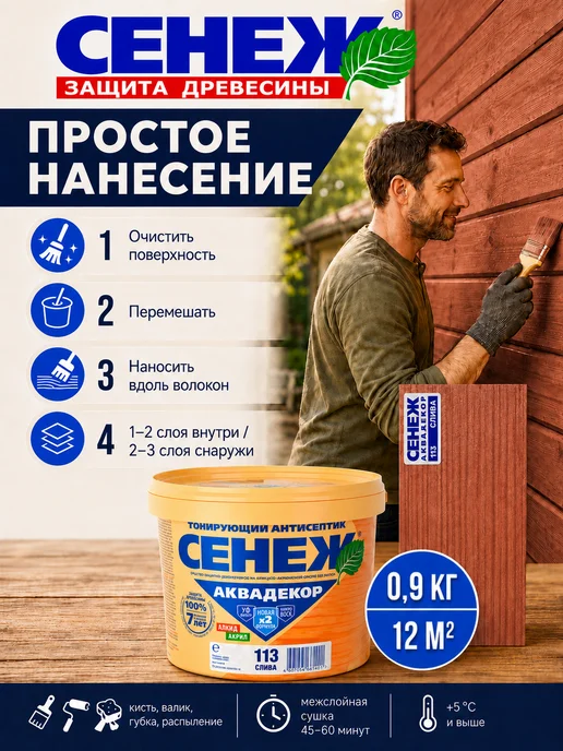 Сенеж Пропитка для дерева,антисептик АКВАДЕКОР 113 (слива) - 0,9кг, 900 г, фото 4