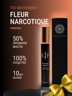 Духи 10 мл стойкие по мотивам Fleur Narcotique Extrait de Parfum 85308367 купить за 359 ₽ в интернет-магазине Wildberries