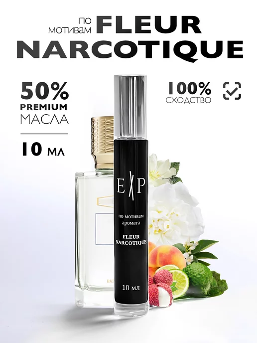 Extrait de Parfum Духи 10 мл стойкие по мотивам Fleur Narcotique