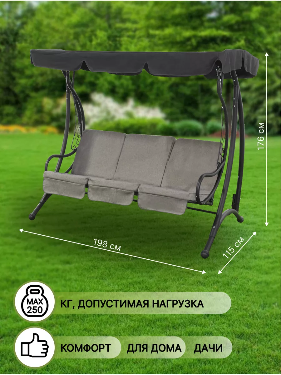 Качели садовые GREEN DAYS 85309433 купить в интернет-магазине Wildberries