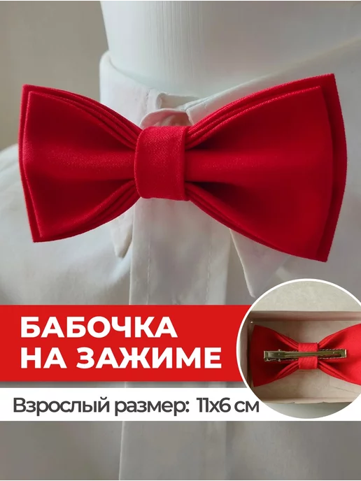 BOOMBON BOWTIE Бабочка галстук