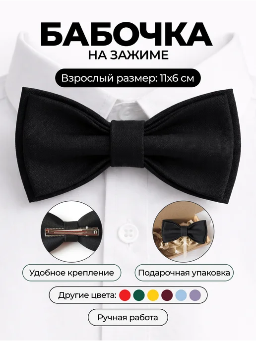 BOOMBON BOWTIE Бабочка на зажиме, черный