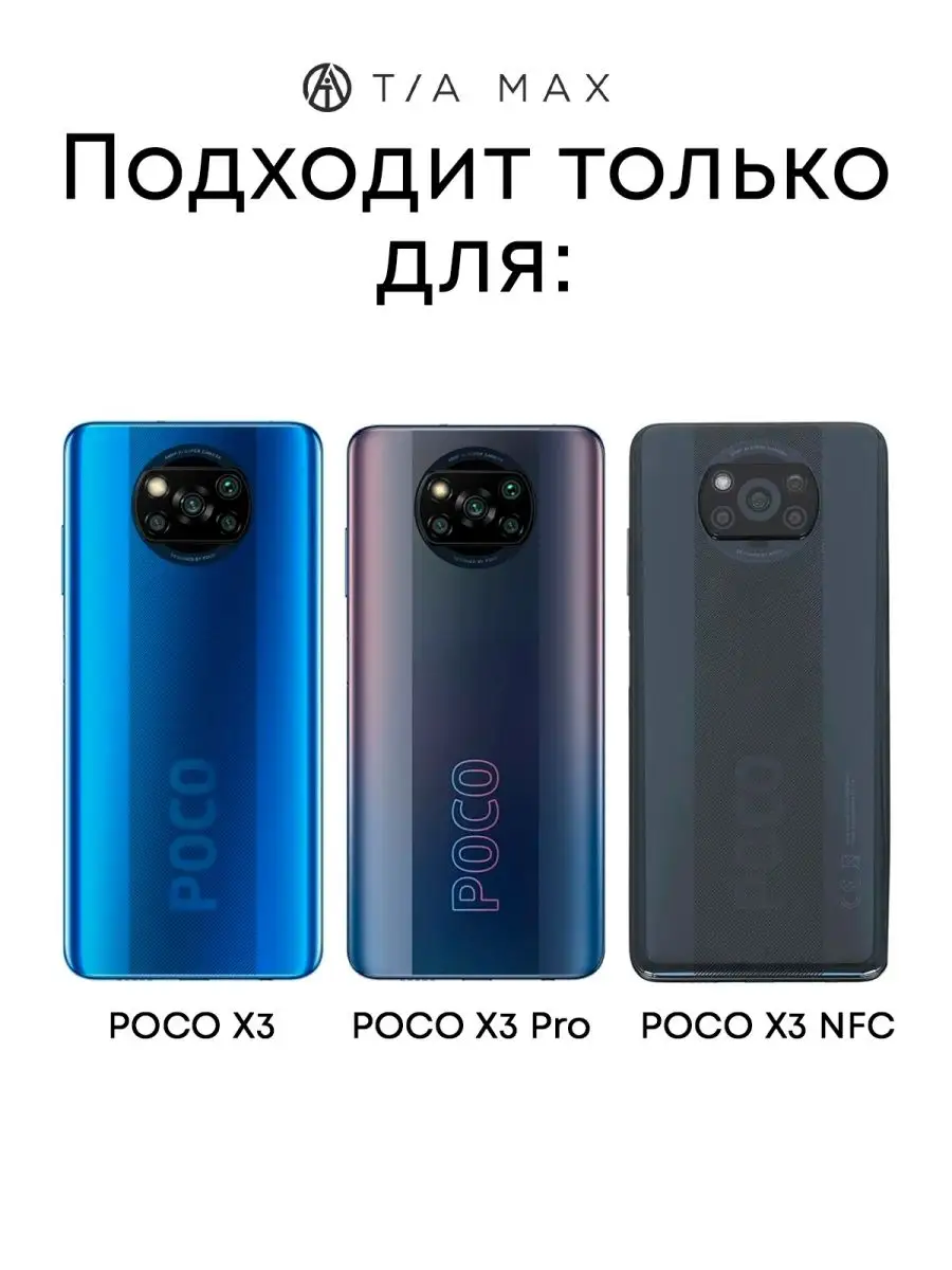 Чехол на Xiaomi Poco X3 Pro NFC TiA MaX 85312426 купить за 169 ₽ в  интернет-магазине Wildberries